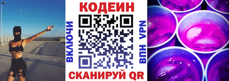 Codein Purple Drank  Гремячинск 
